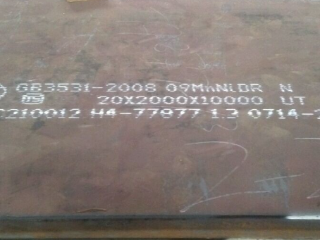 建华低温容器板-09MnNiDR